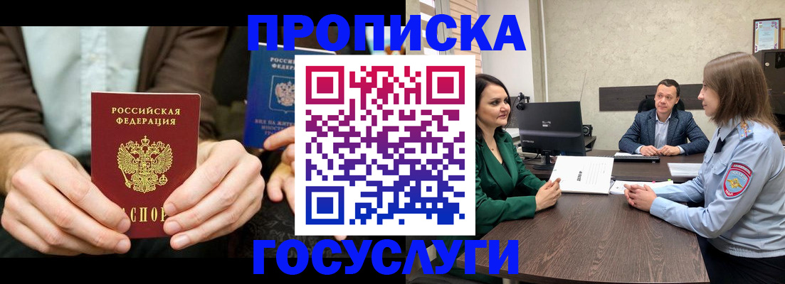 прописка в квартире в Благовещенске