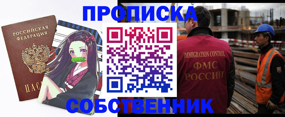 временная регистрация для всех в Благовещенске