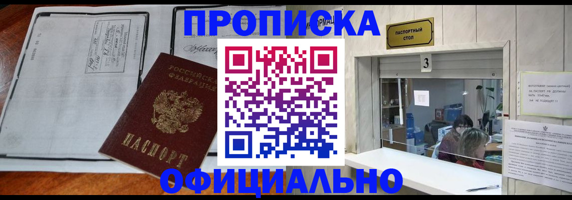 временная регистрация адрес в Благовещенске