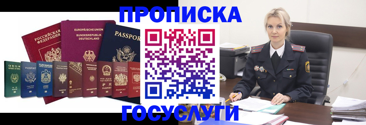 временная регистрация гарантия в Благовещенске