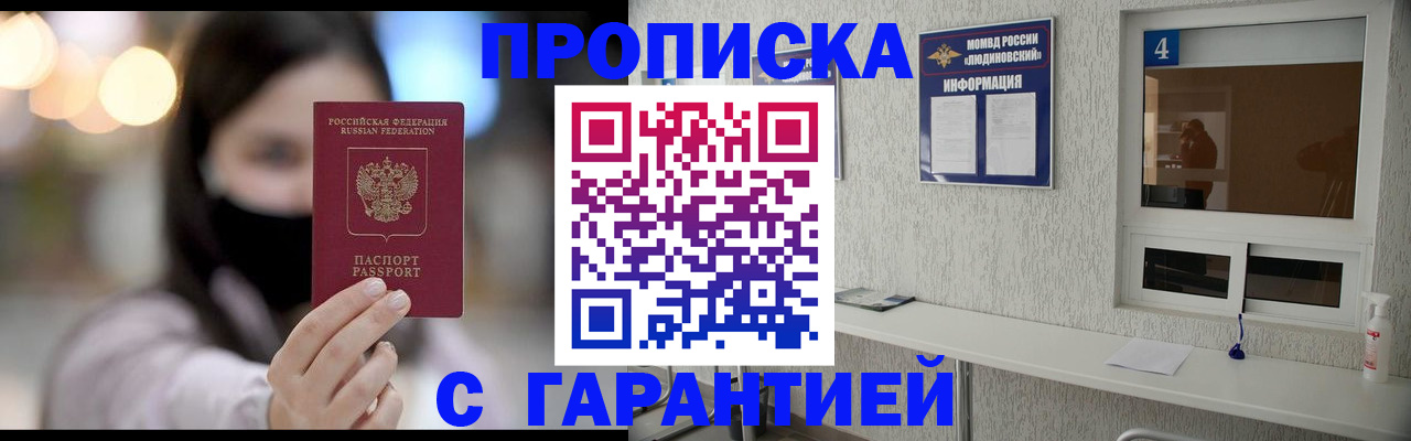 временная регистрация купить в Благовещенске