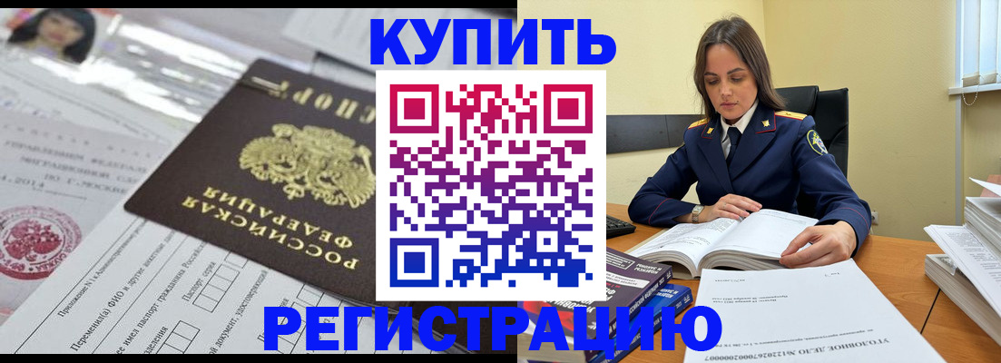 временная регистрация для школы в Благовещенске