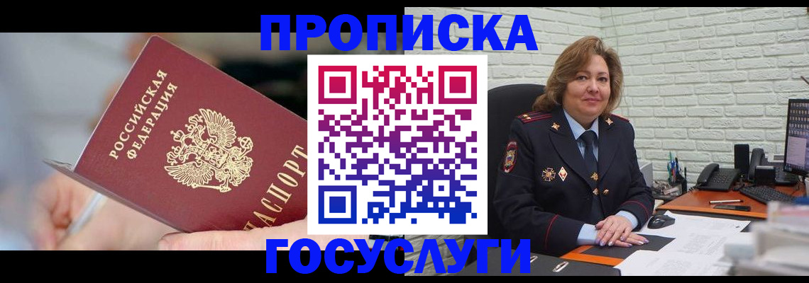 миграционный учет в Благовещенске