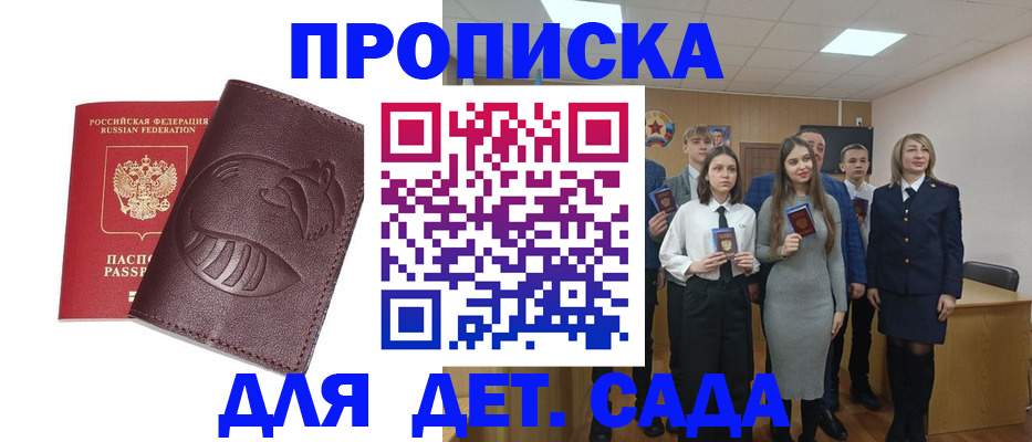 прописка от собственника в Благовещенске